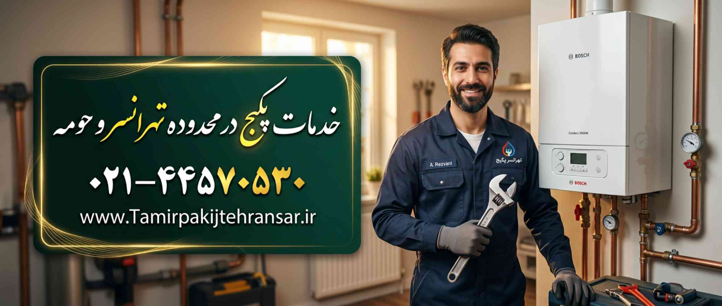 خدمات پکیج تهرانسر